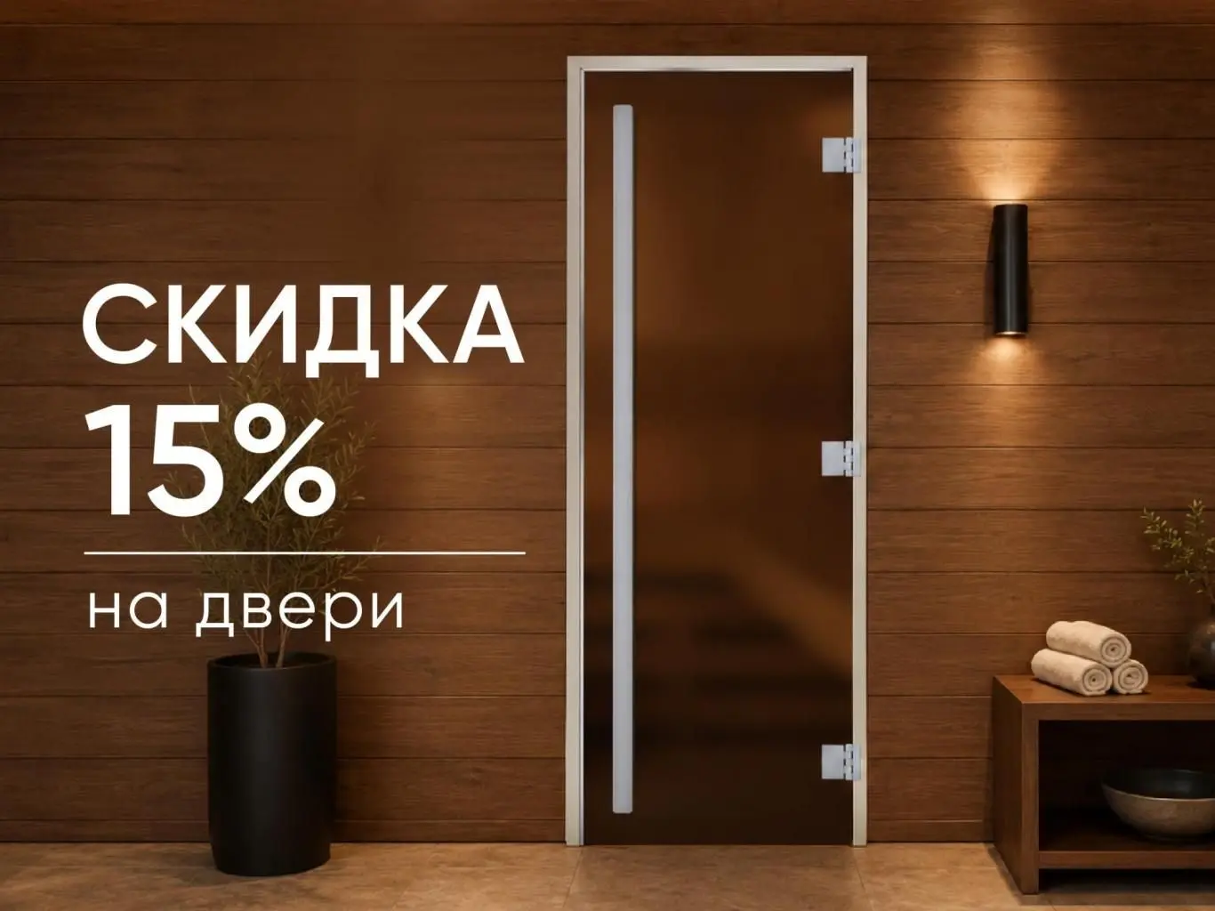 -10% на двери -10% на двери