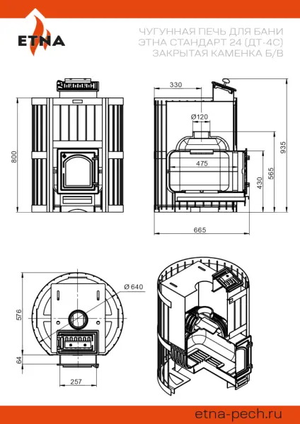 Фото Чугунная печь для бани ЭТНА Стандарт 24 (ДТ-4С) Закрытая каменка Б/В в магазине Woodson
