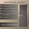 Дверь DoorWood "Графит" 2000*800 (Ольха 3п, 8мм)