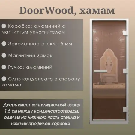 Дверь DoorWood Хамам "Бронза" 1900*700