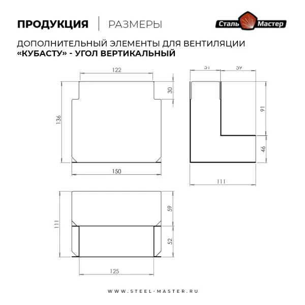 Угол КуБасту "Широкий" (вертикальный) — 90 гр — нерж 0,5 мм Угол КуБасту "Широкий" (вертикальный) — 90 гр — нерж 0,5 мм
