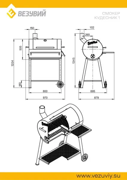 Смокер Везувий "Кудесник 1"