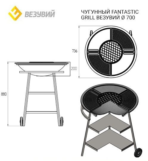 Чугунный Fantastic Grill Везувий Ø 700 (чаша+подставка+плита Gurman Ø700+крышка) Чугунный Fantastic Grill Везувий Ø 700 (чаша+подставка+плита Gurman Ø700+крышка)