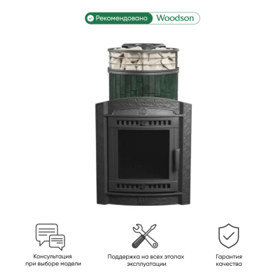 Фото Печь банная "Атмосфера L" Верде Гватемала ламель+сетка в магазине Woodson