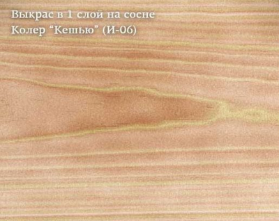 Колер Кешью (И-06) 100мл Колер Кешью (И-06) 100мл