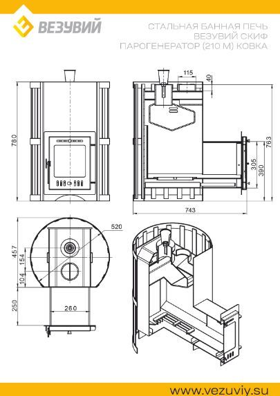 Фото Печь ВЕЗУВИЙ Скиф Парогенератор Ковка (210) "М" в магазине Woodson Фото Печь ВЕЗУВИЙ Скиф Парогенератор Ковка (210) "М" в магазине Woodson