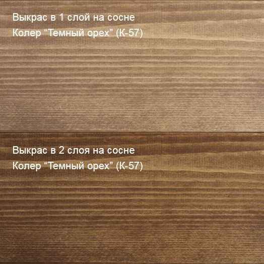 Колер Темный орех (К-57) 100мл