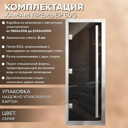 Дверь Хамам Престиж 60G Бронза 2000*800, L, БП, ВКР Дверь Хамам Престиж 60G Бронза 2000*800, L, БП, ВКР