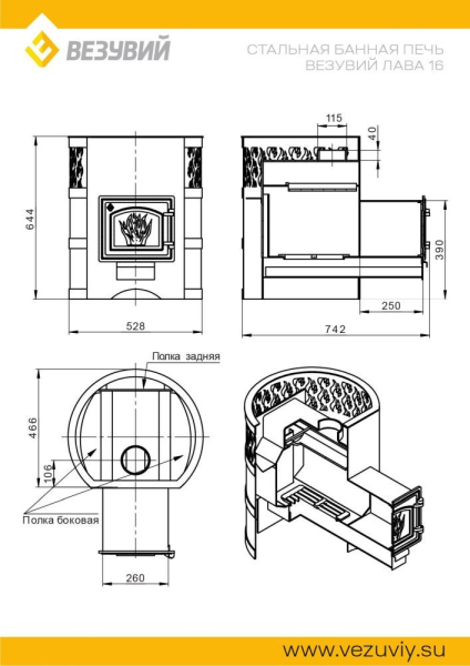 Фото Печь ВЕЗУВИЙ Лава 16 (ДТ-3) в магазине Woodson Фото Печь ВЕЗУВИЙ Лава 16 (ДТ-3) в магазине Woodson