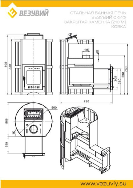 Фото Печь ВЕЗУВИЙ Скиф с закрытой каменкой Ковка (210) "М" в магазине Woodson Фото Печь ВЕЗУВИЙ Скиф с закрытой каменкой Ковка (210) "М" в магазине Woodson