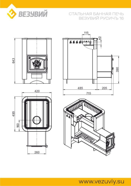 Фото Печь ВЕЗУВИЙ Русичъ Антрацит 16 (ДТ-3С) в магазине Woodson Фото Печь ВЕЗУВИЙ Русичъ Антрацит 16 (ДТ-3С) в магазине Woodson