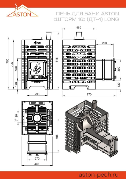 Фото Печь для бани ASTON «Шторм 16» (ДТ-4) Long в магазине Woodson