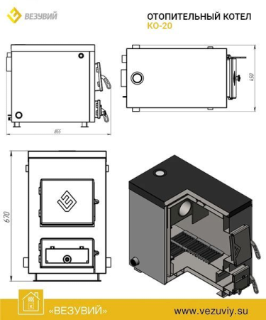Котёл отопительный Везувий "КО-20"
