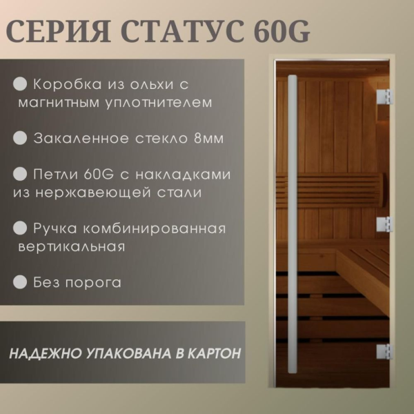 Дверь Статус 60G Бронза 1900*700 (3п,8мм) R, без порога с вертикальной ручкой Дверь Статус 60G Бронза 1900*700 (3п,8мм) R, без порога с вертикальной ручкой